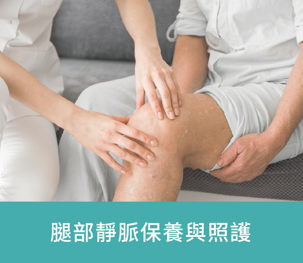 靜脈保養_標題_工作區域 1