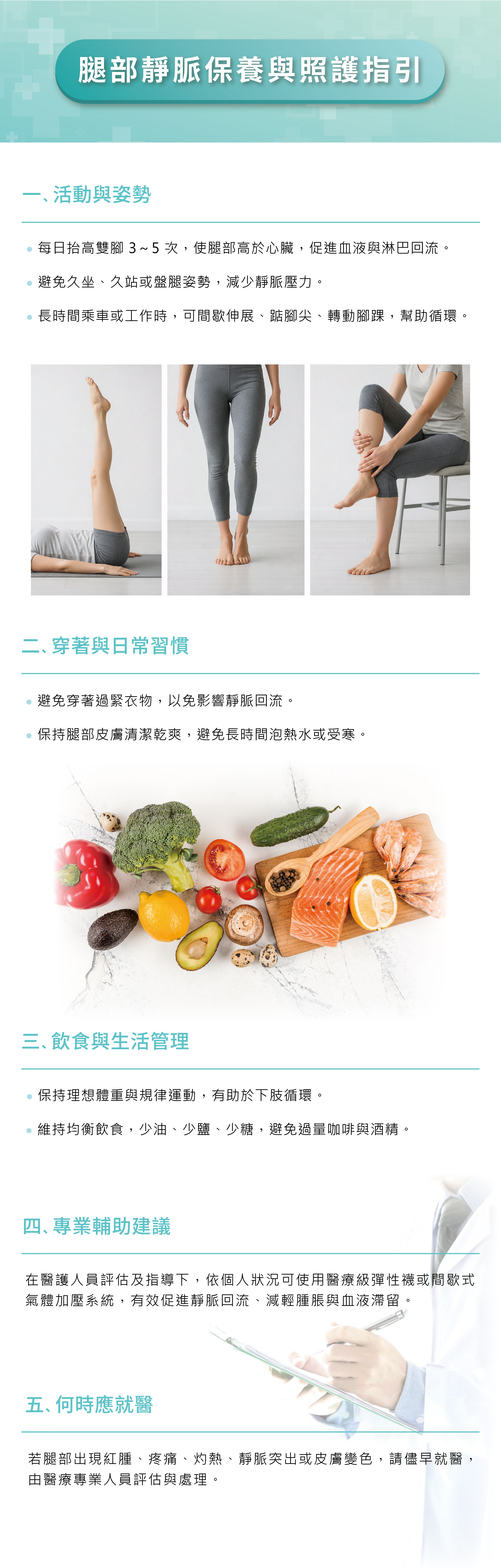 腿部保養_工作區域 1