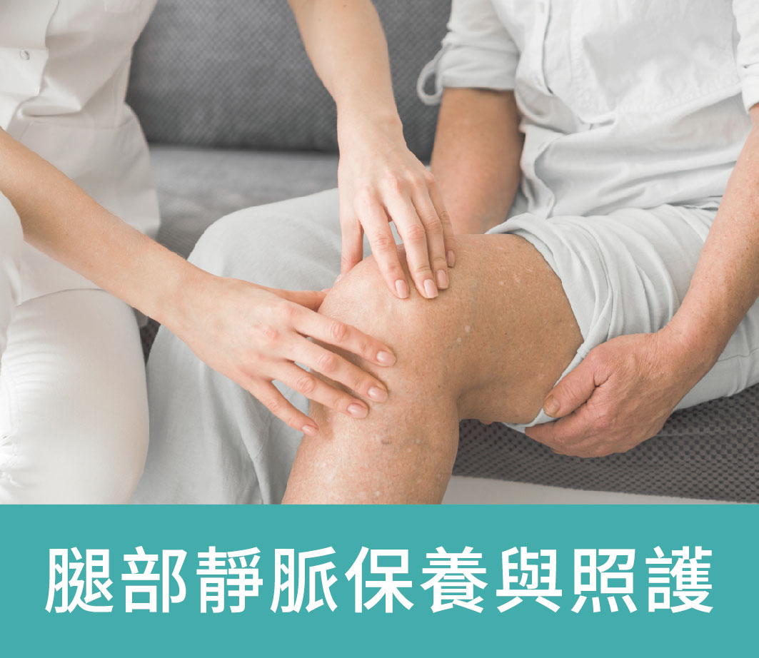 靜脈保養_標題_工作區域 1