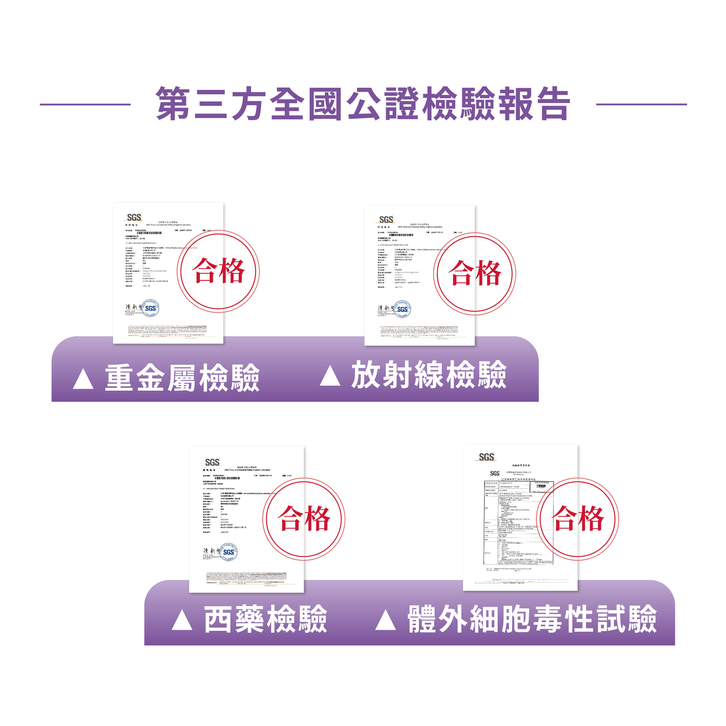 貼片檢驗報告_兒童_工作區域 1
