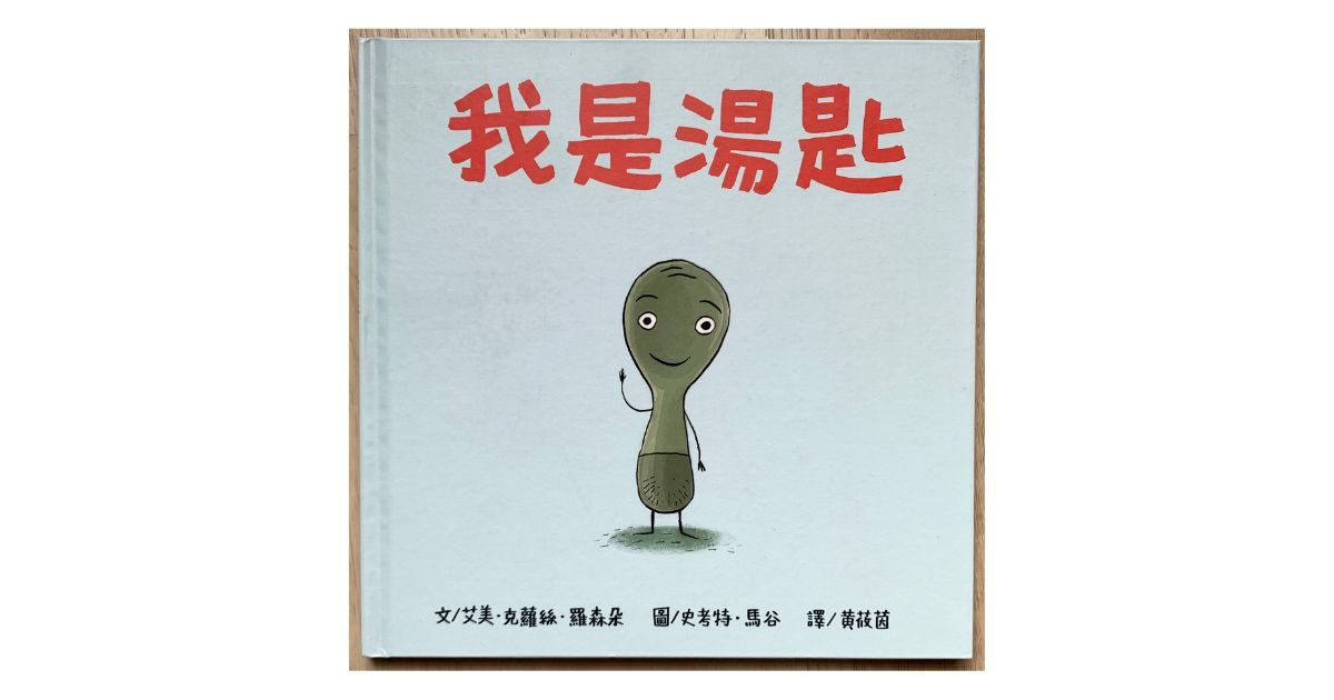 看見自己最棒的地方