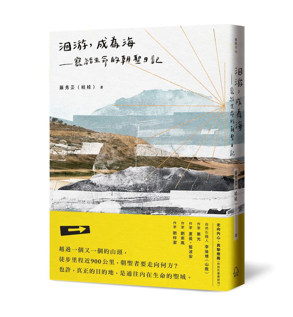 洄游成為海_書封與書腰