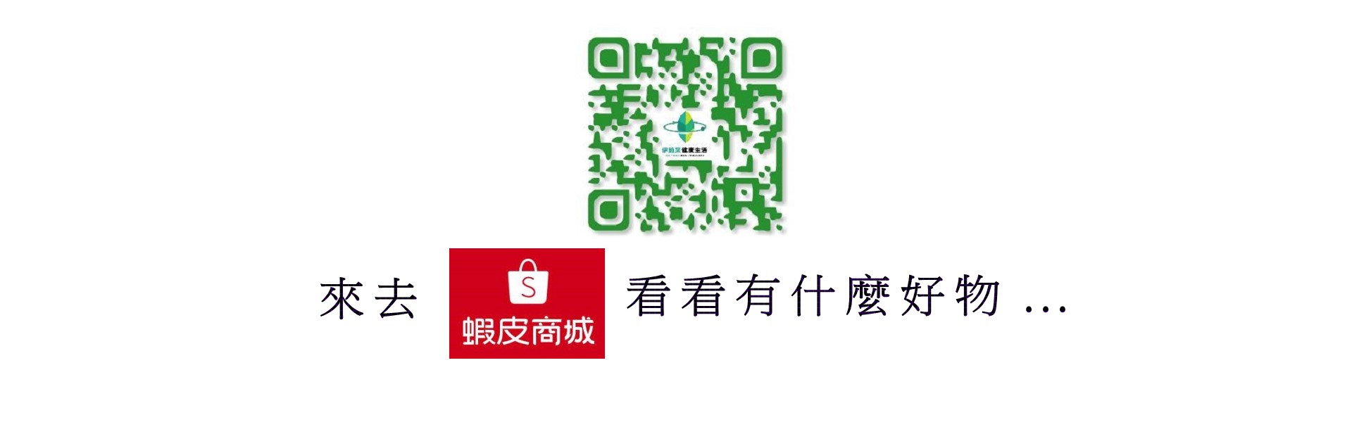 伊施釆健康生活 | 