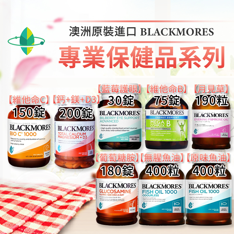 blackmores-改2