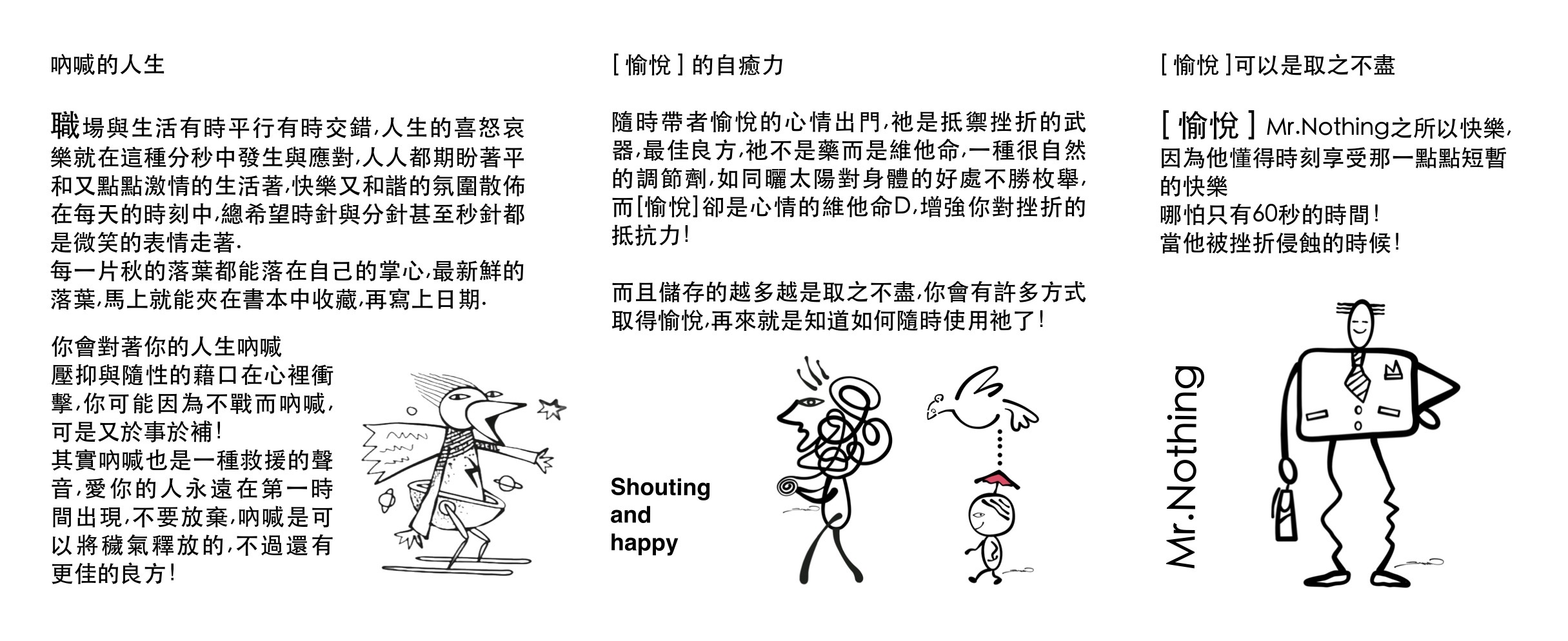 首頁_吶喊的人生02