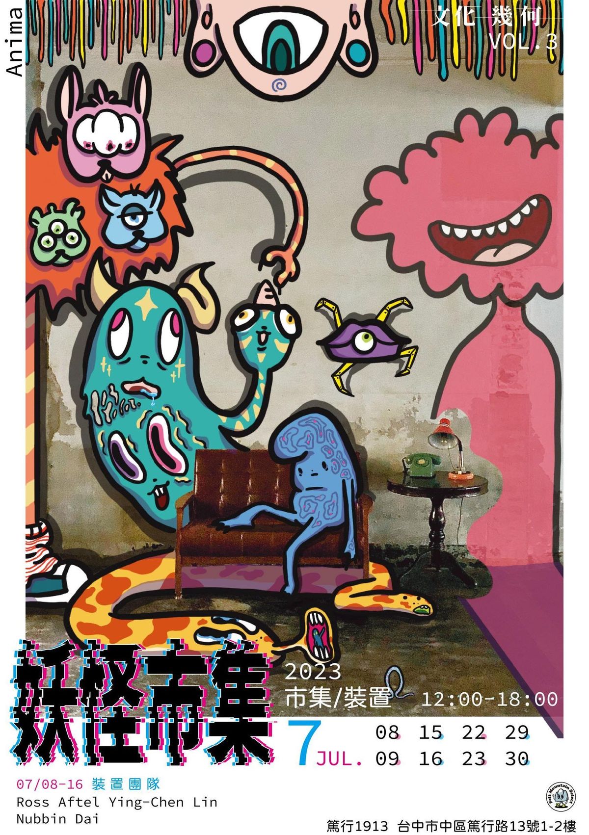 文化幾何:妖怪市集