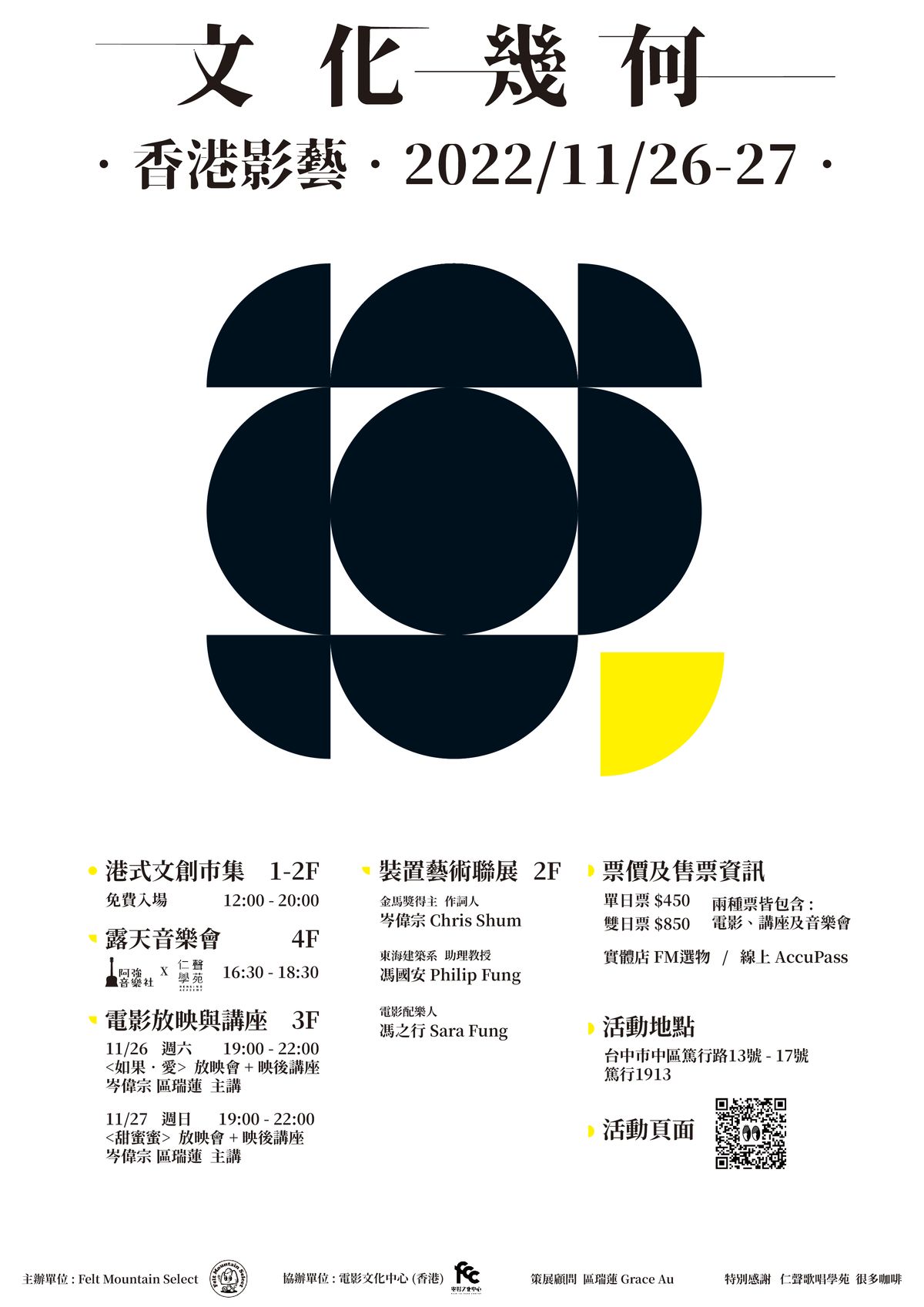 文化幾何 : 香港影藝