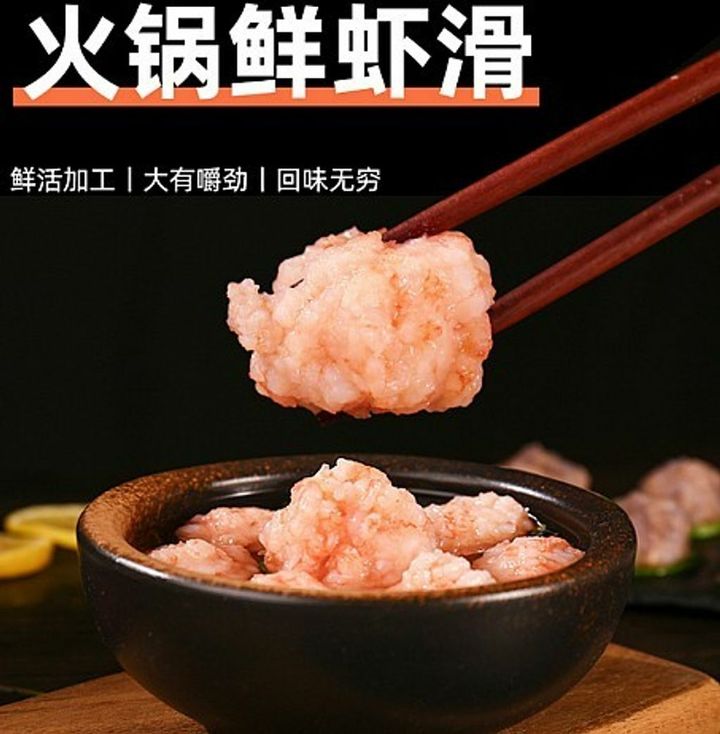 虾滑.jpg