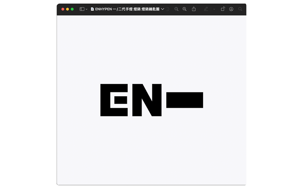 ENHYPEN 一:二代手燈 燈錶 燈錶鑰匙圈