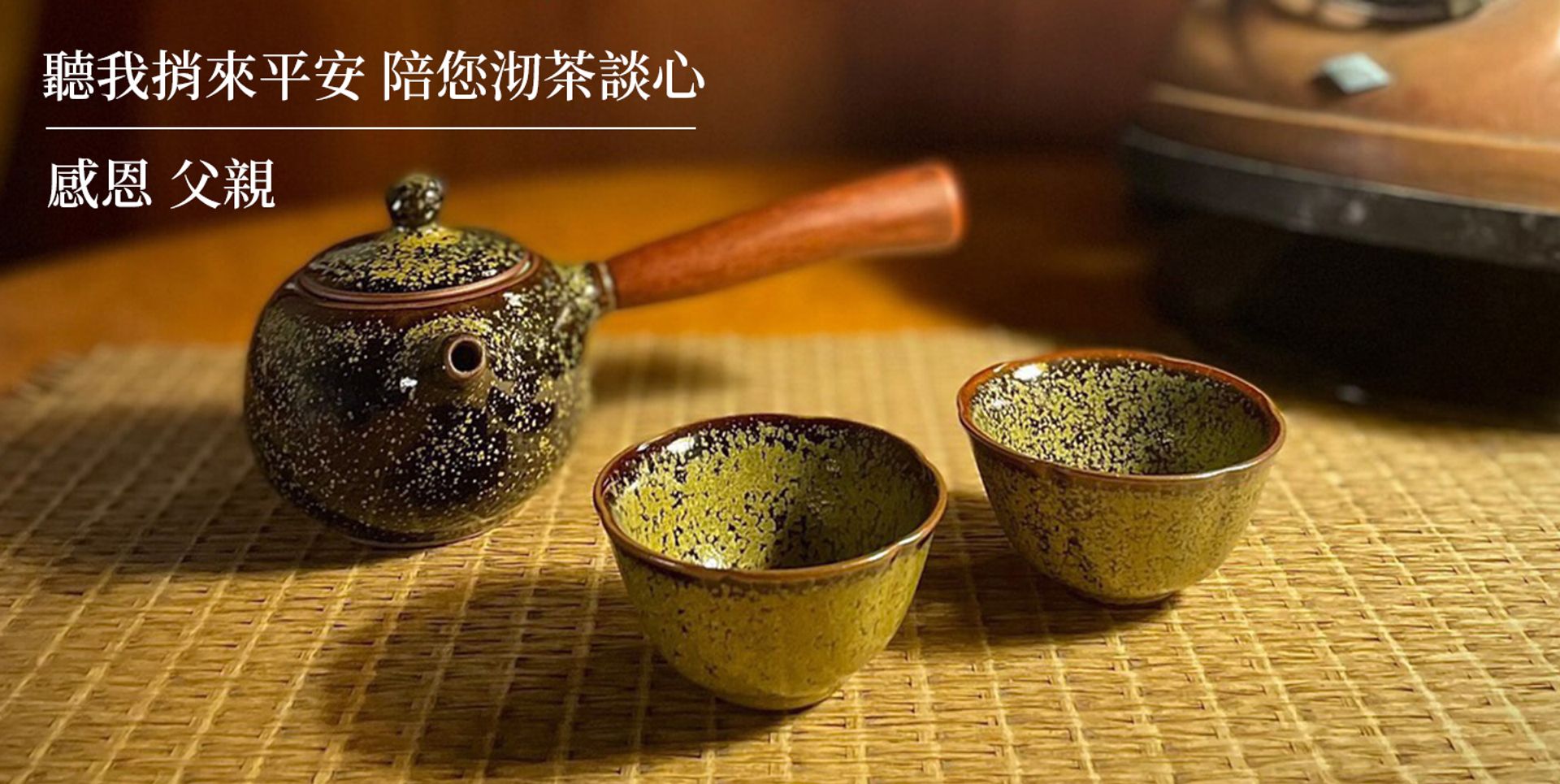 小梨壺茶具組