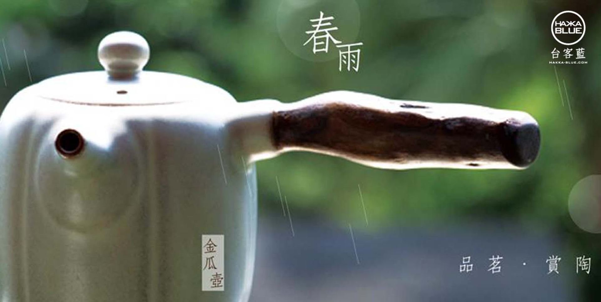 金瓜壺茶具組