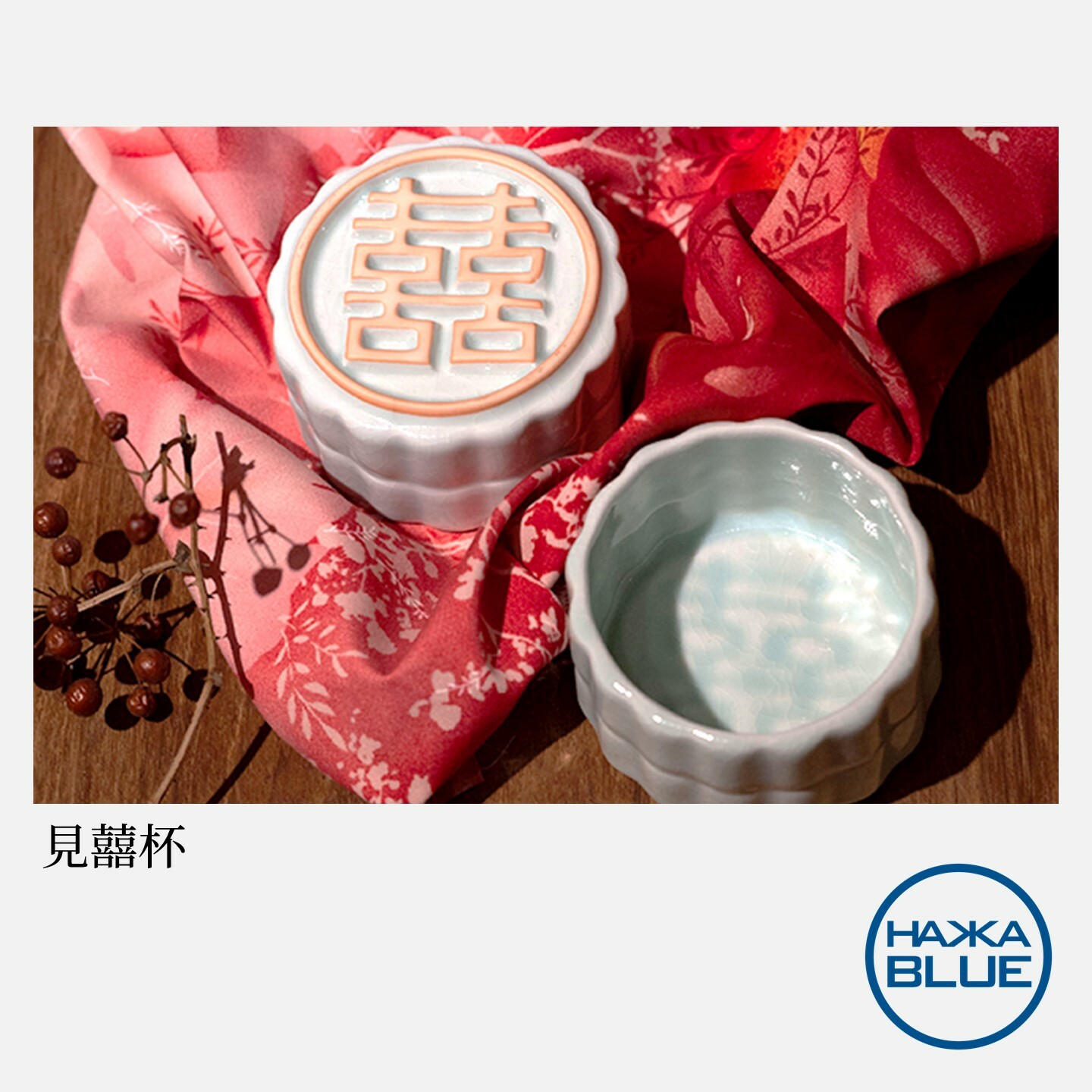 見囍壺杯組– HAKKA-BLUE 台客藍