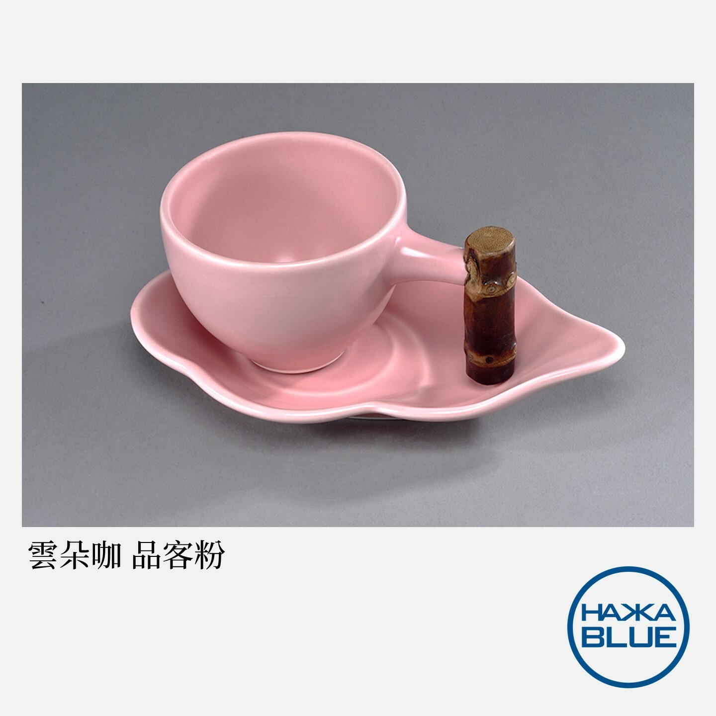 雲朵咖杯盤組– HAKKA-BLUE 台客藍