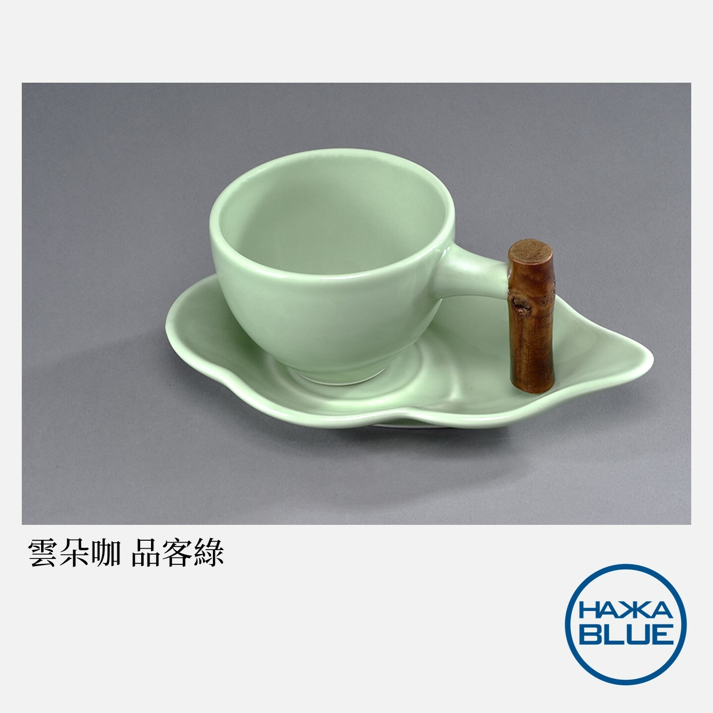 雲朵咖杯盤組– HAKKA-BLUE 台客藍