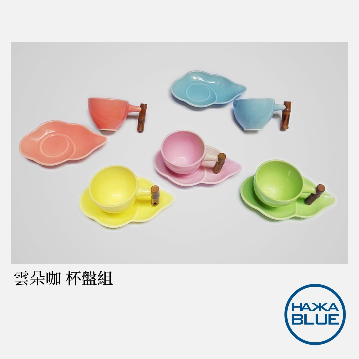 雲朵咖杯盤組– HAKKA-BLUE 台客藍