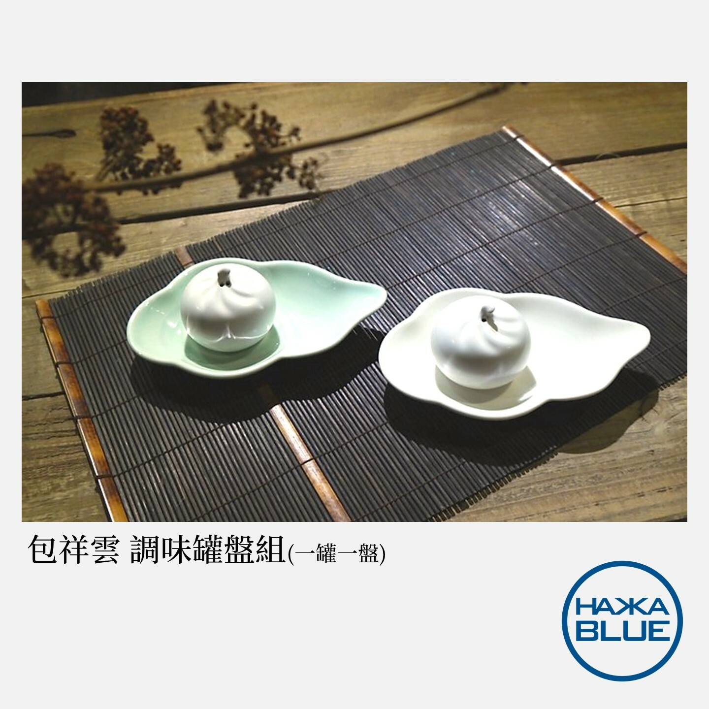 包祥雲(罐盤組) – HAKKA-BLUE 台客藍