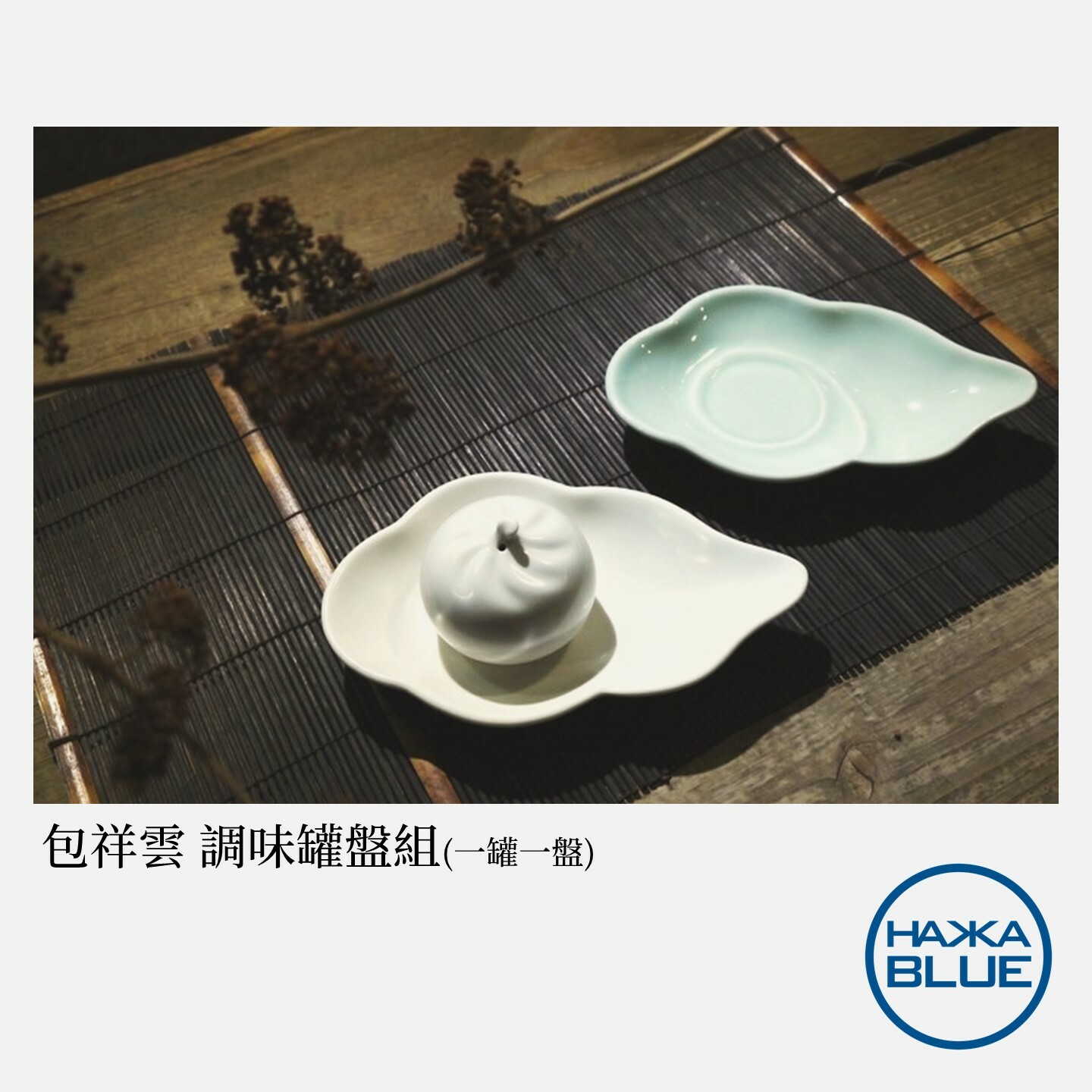 包祥雲(罐盤組) – HAKKA-BLUE 台客藍