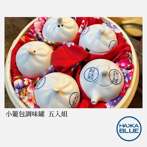 小籠包調味罐五入組(竹蒸籠包裝+花布) – HAKKA-BLUE 台客藍