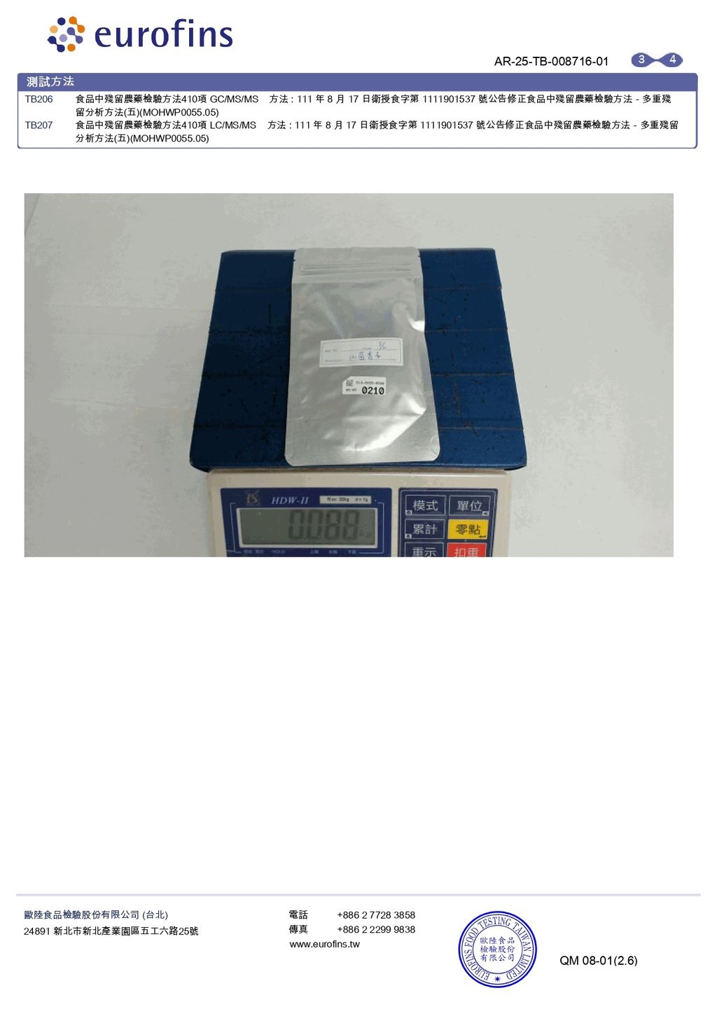 孜然(小茴香子)_檢驗報告_20250509_page-0003