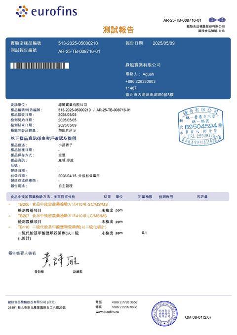 孜然(小茴香子)_檢驗報告_20250509_page-0001