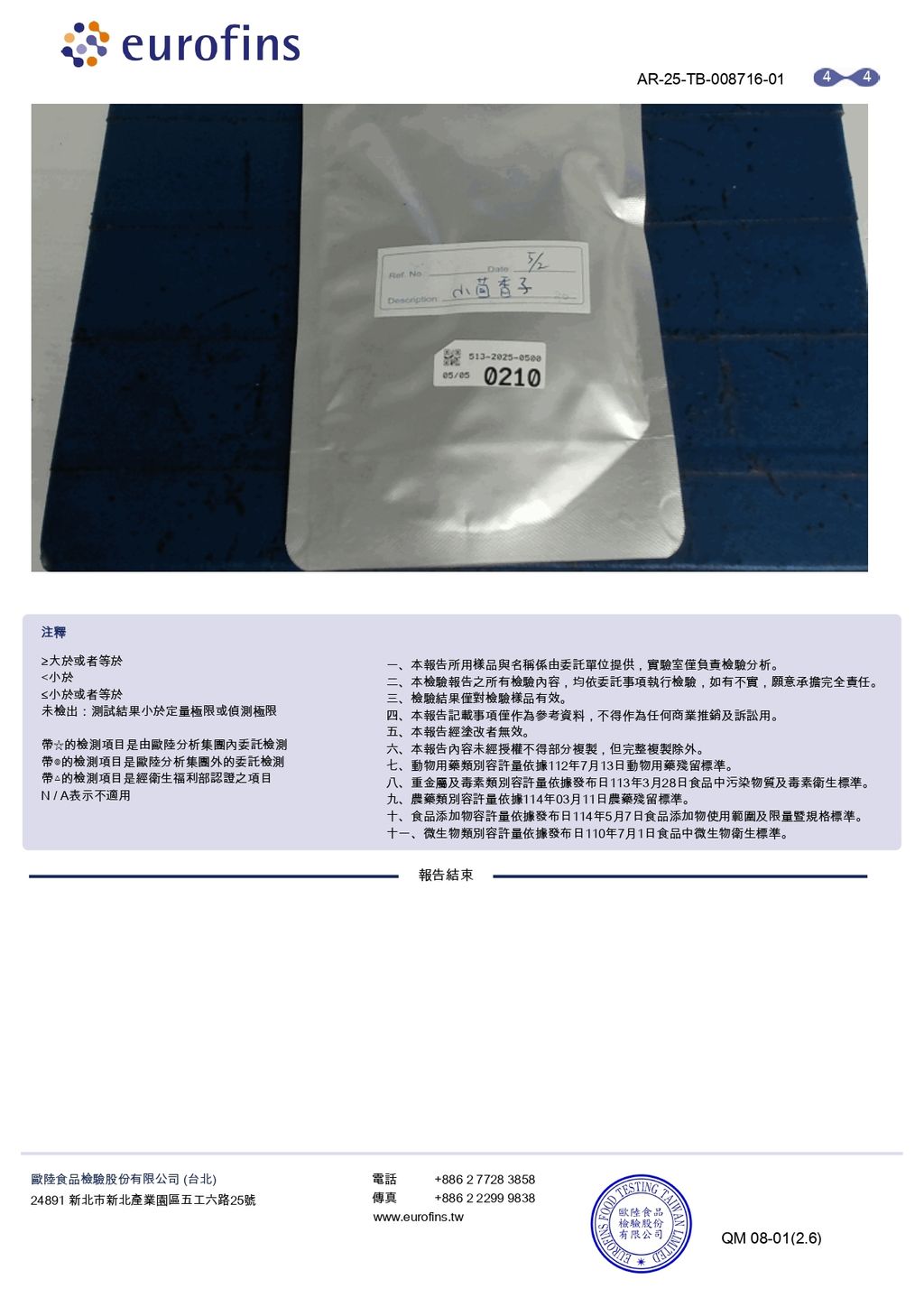 孜然(小茴香子)_檢驗報告_20250509_page-0004