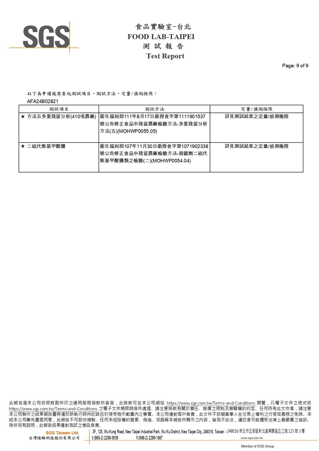 肉桂_檢驗報告_20241114_page-0009