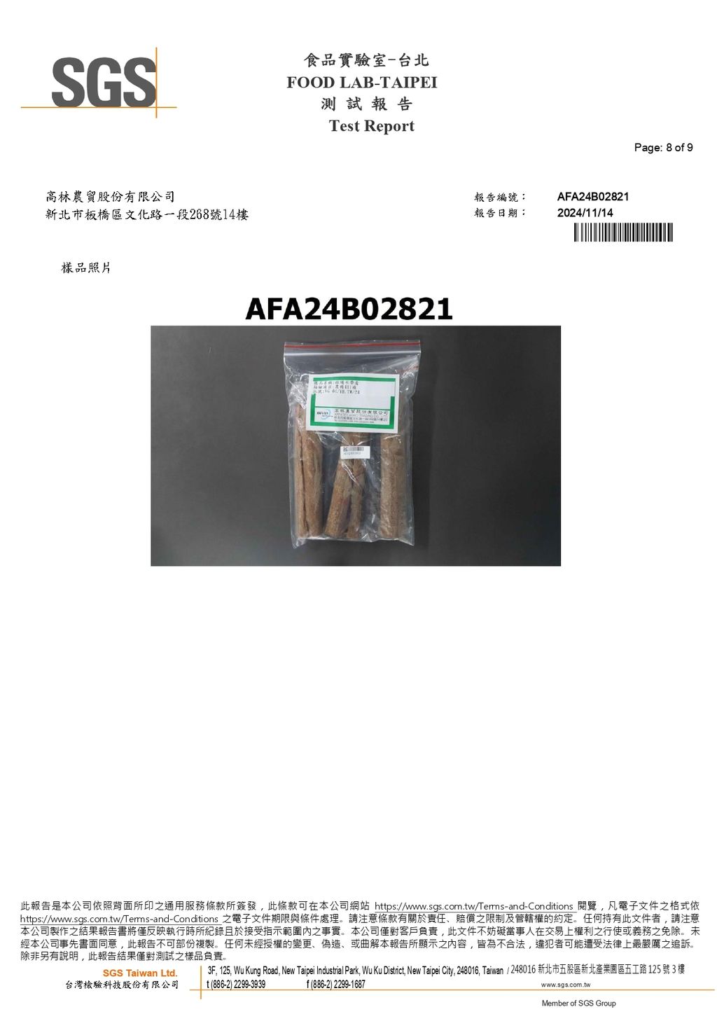 肉桂_檢驗報告_20241114_page-0008