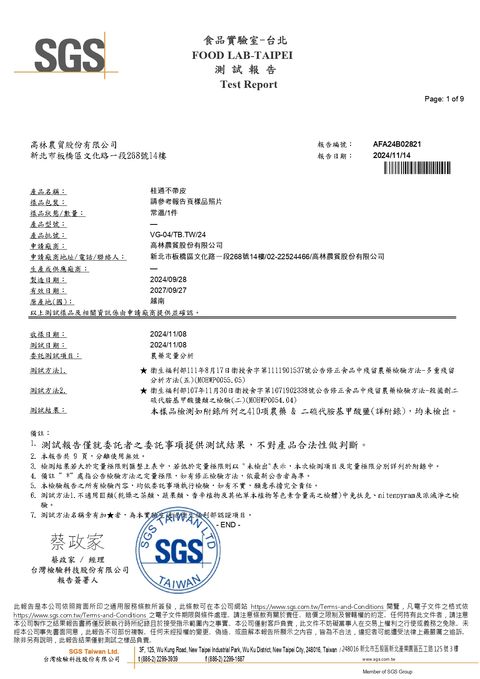 肉桂_檢驗報告_20241114_page-0001