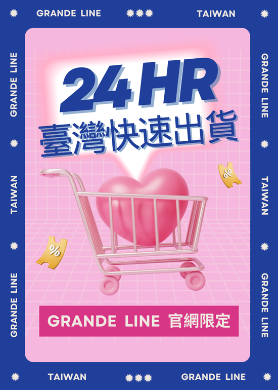  | GRANDE LINE 臺灣官方網站