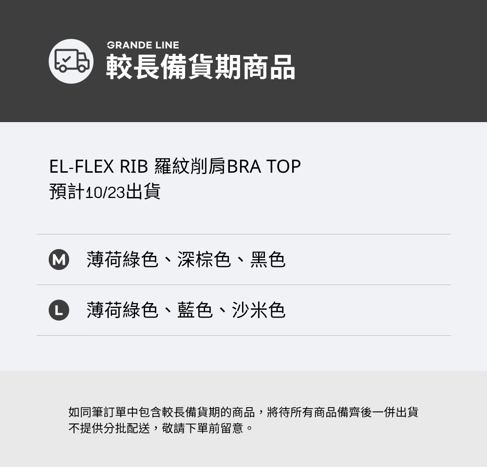 較長備貨