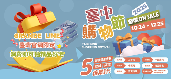  | GRANDE LINE｜臺灣官方網站
