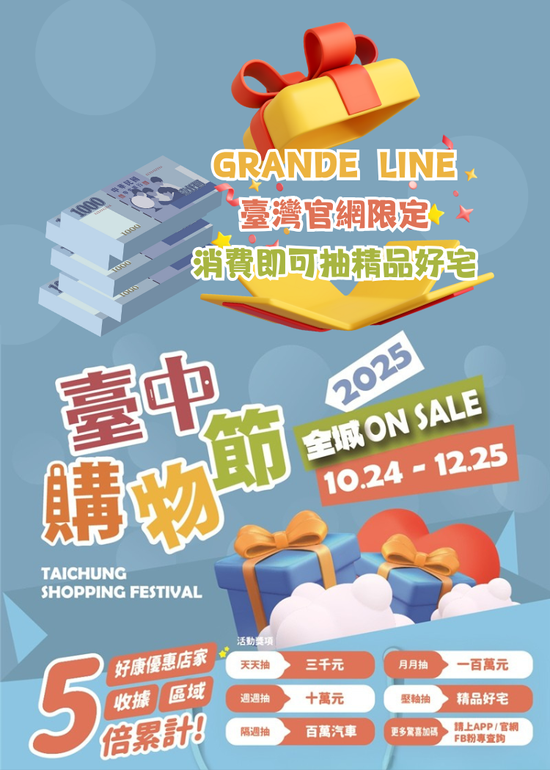  | GRANDE LINE｜臺灣官方網站