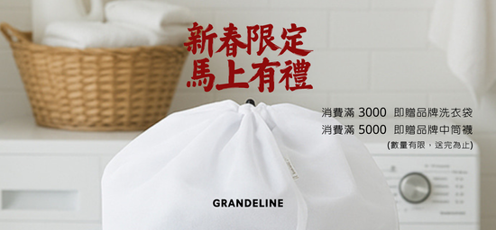  | GRANDELINE 臺灣官方網站｜韓國運動休閒領導品牌