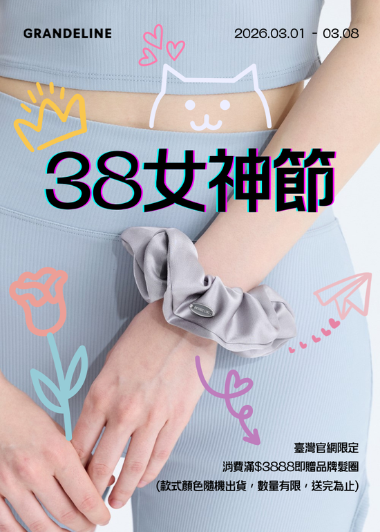  | GRANDELINE 臺灣官方網站｜韓國運動休閒領導品牌