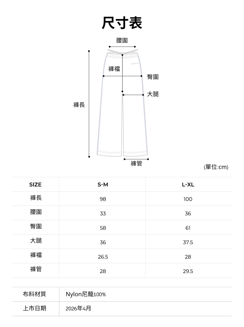 長褲