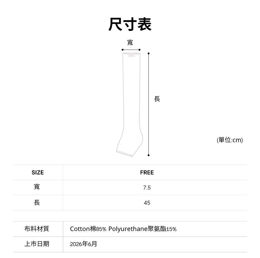 襪