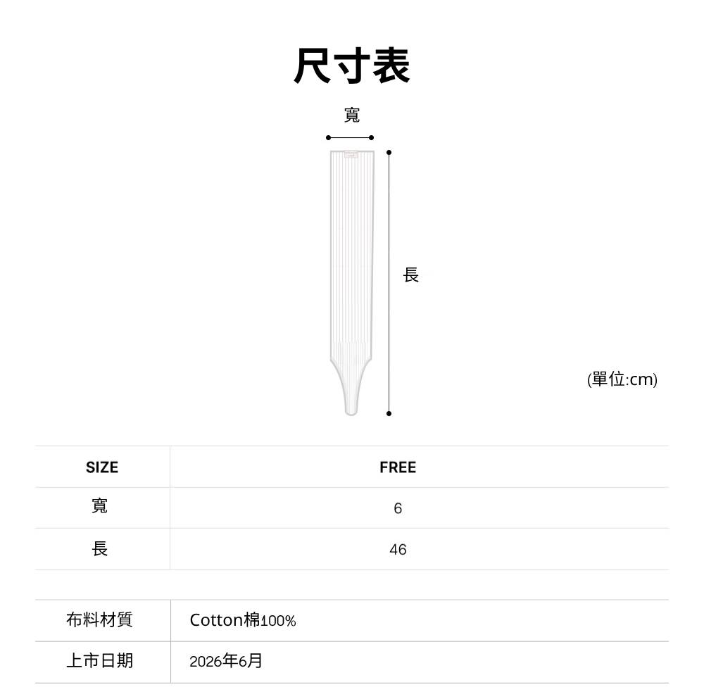 襪