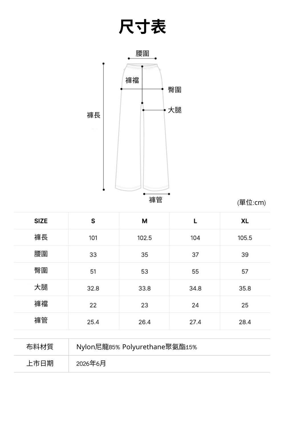 褲
