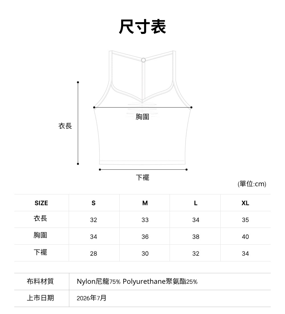 內衣