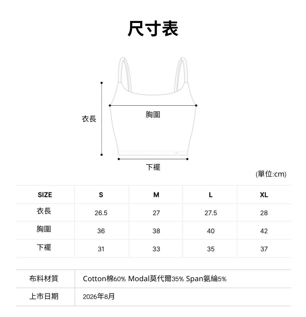 內衣