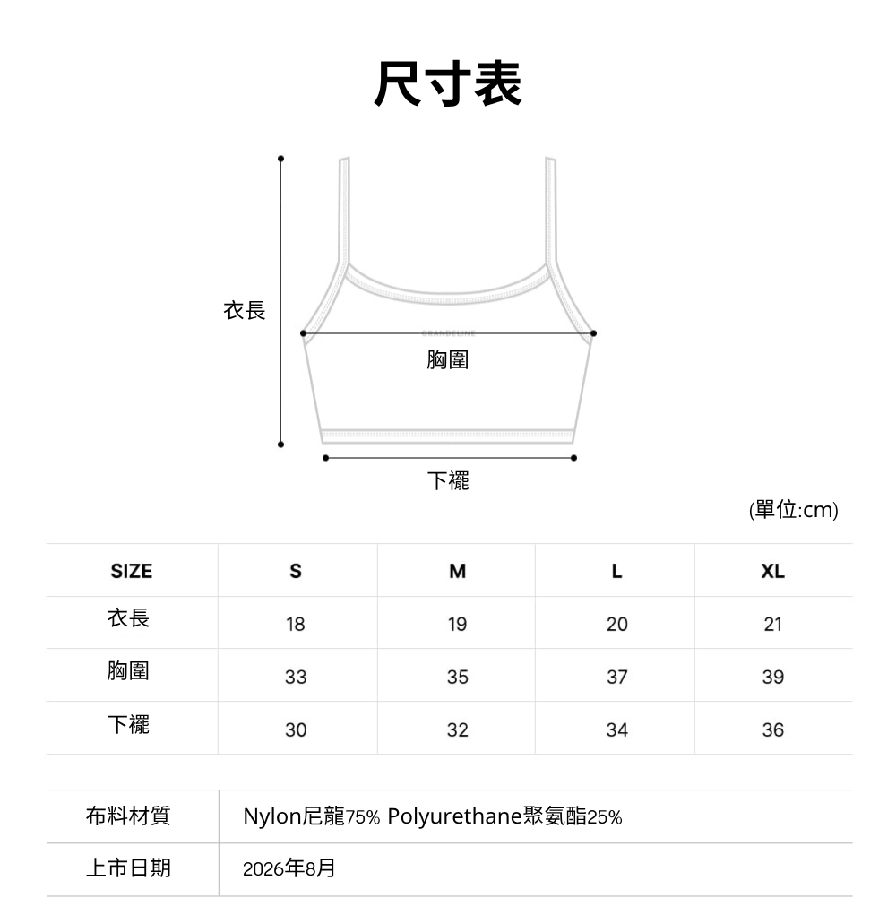 內衣