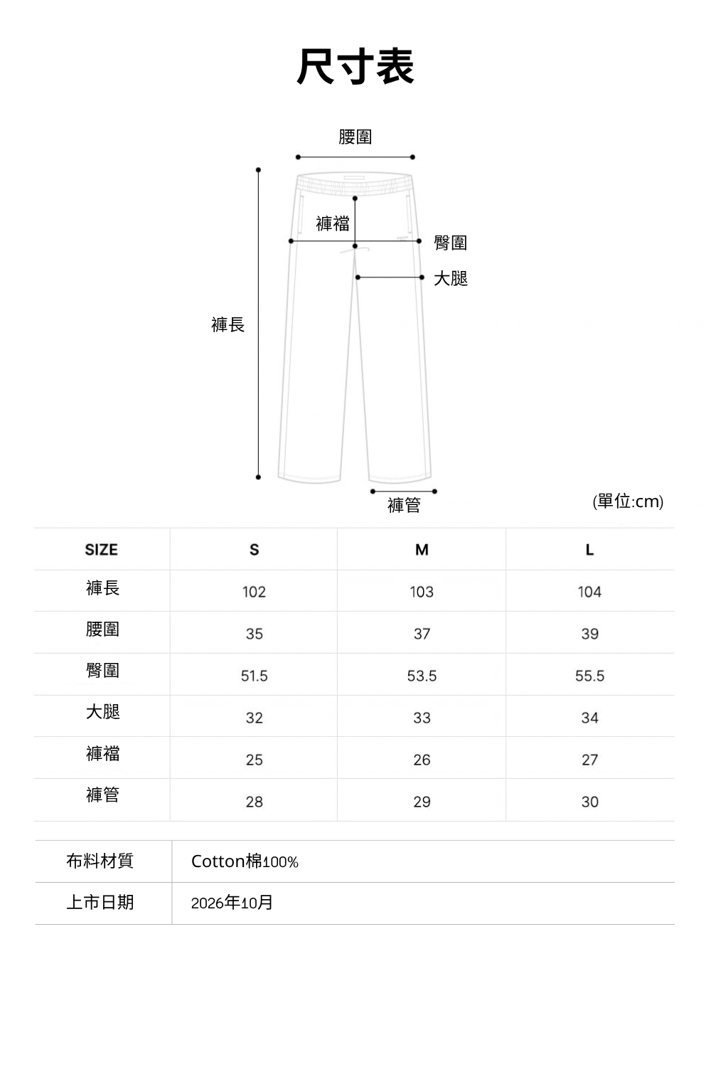 褲