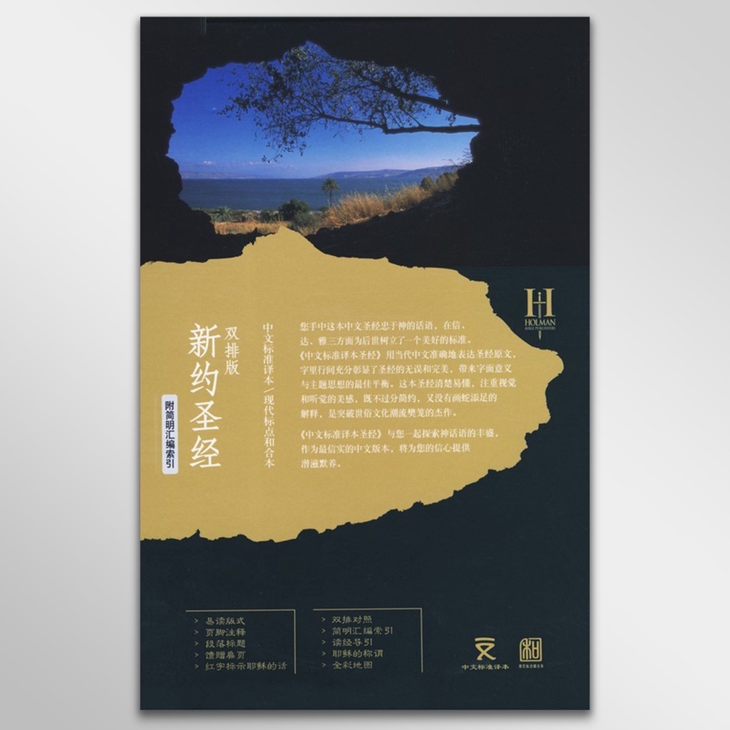 圣经CSB/CUV 新约简体中文标准译本现代标点和合本Chinese Bible 圣经CSB/CUV 新约简体中文标准译本现代标点和合本Chinese Bible