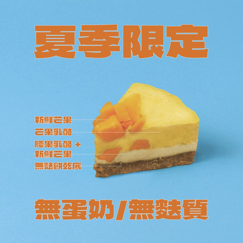 芒果乳酪切面原尺寸介紹-方-Label