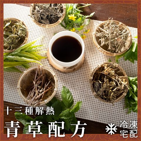 青草茶2.jpg