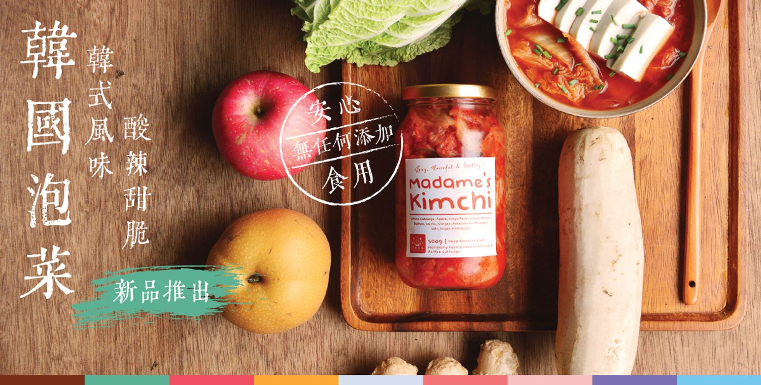 即食夫人 Madame's Recipes | 