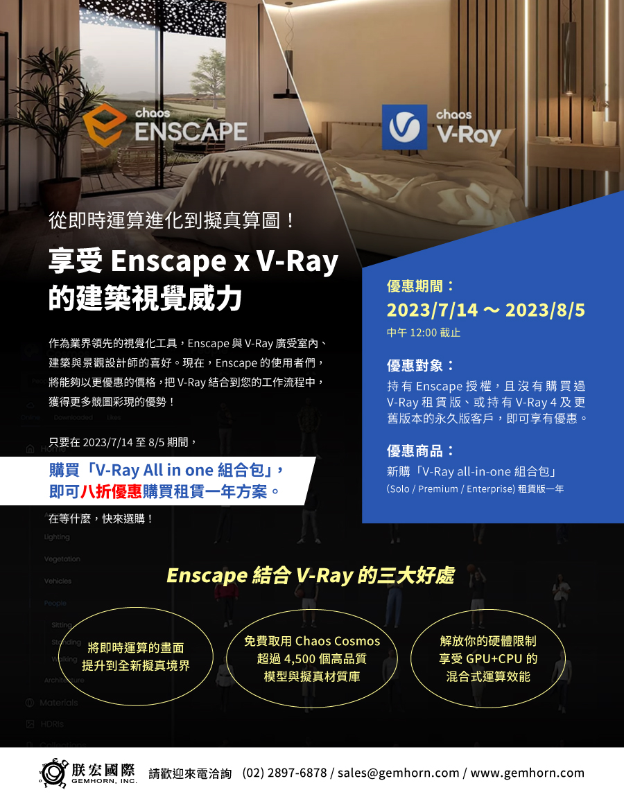 2023_Enscape-x-V-Ray_newsletter_900px