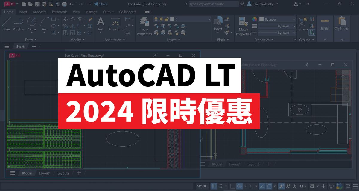 AutoCAD LT 調漲前最殺優惠，限時開跑！