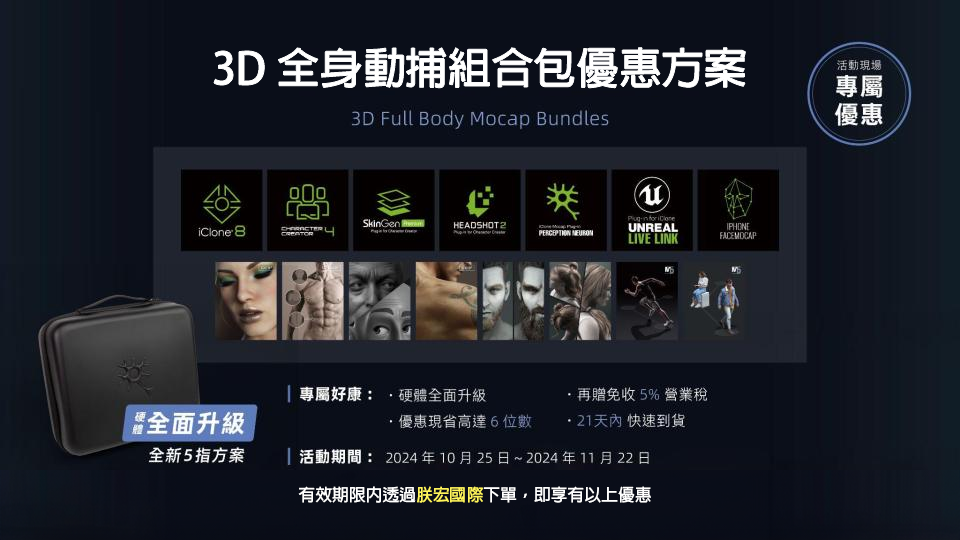【朕宏國際限定優惠】甲尚虛擬創作發表會3D全身動捕限時優惠活動