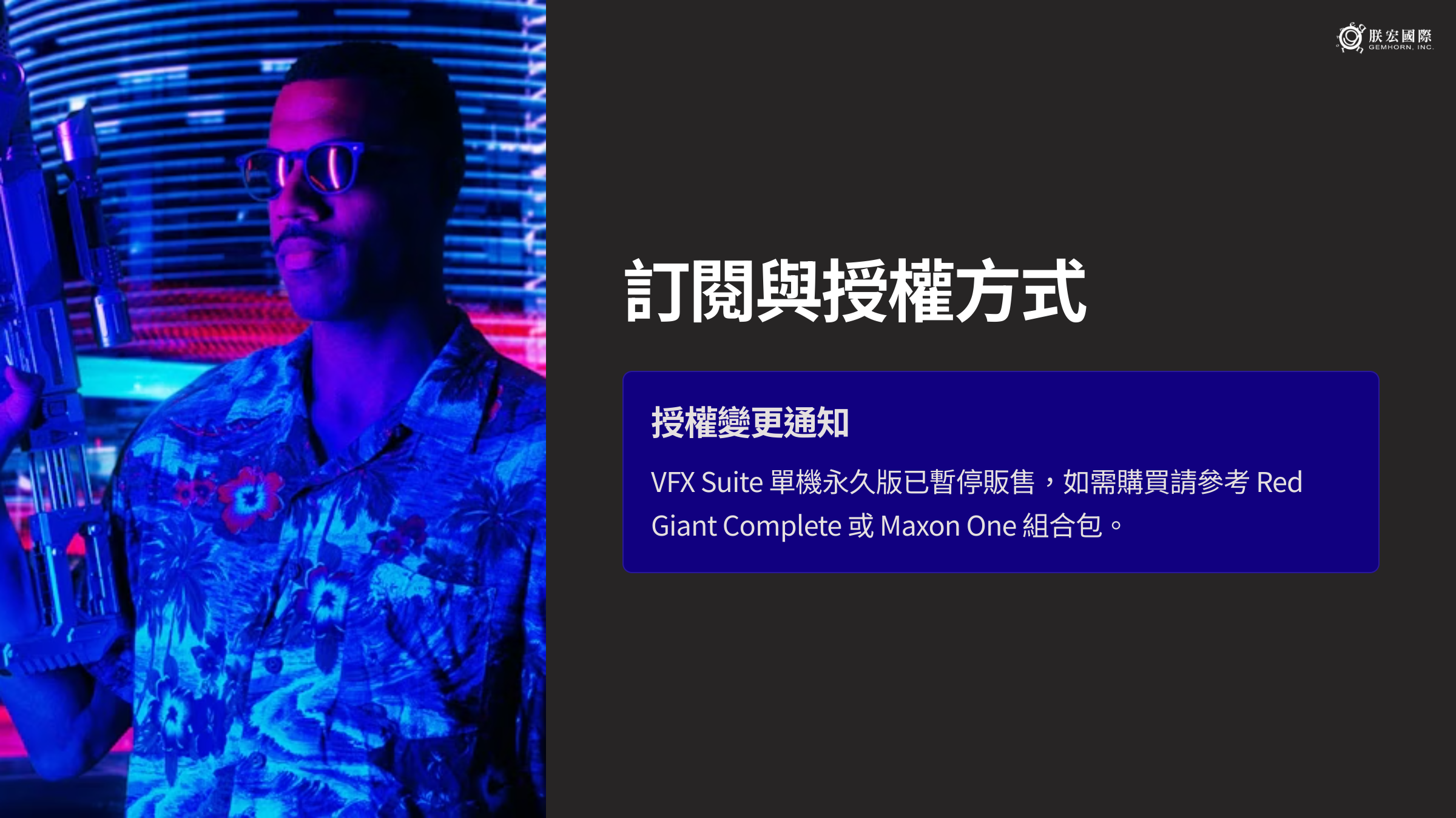 1_Red-Giant-VFX-Suite